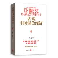 话说中国特色经济