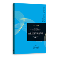 农业经济学研究导论