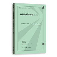 内容分析法导论