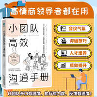 小团队高效沟通手册