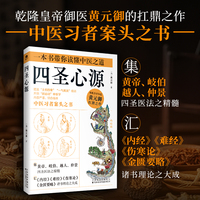 四圣心源