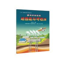 地热能与可燃冰
