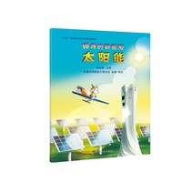 太阳能