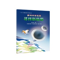 寻找新能源