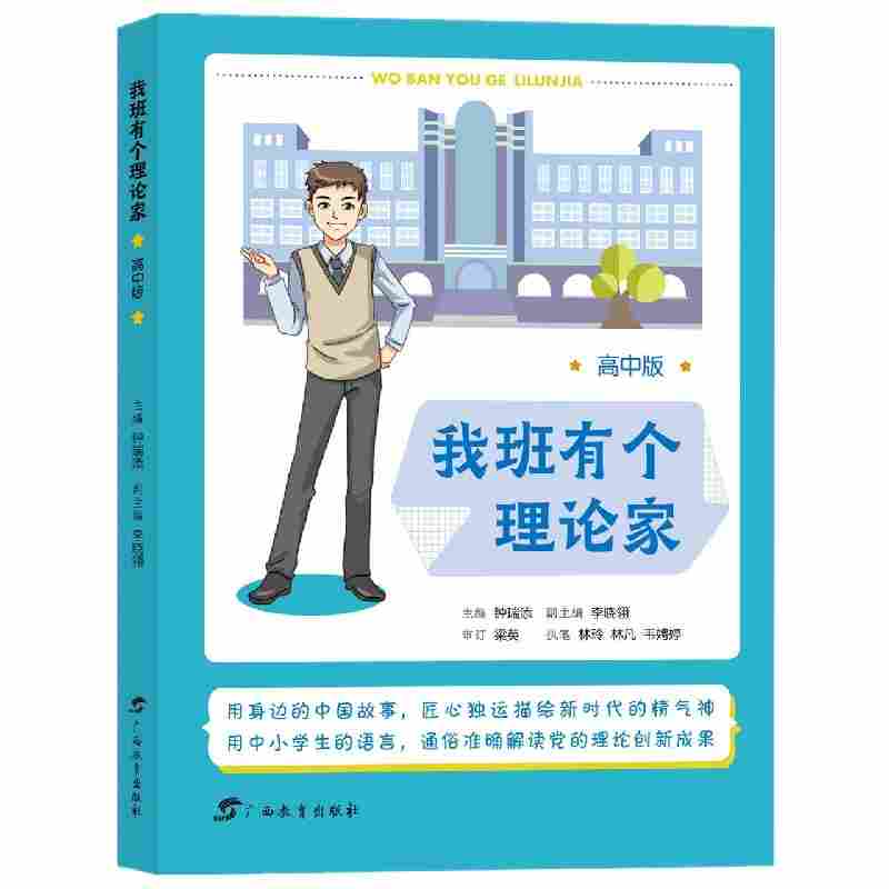 我班有个理论家：高中版
