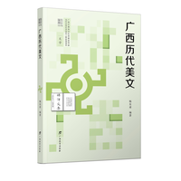 广西历代美文