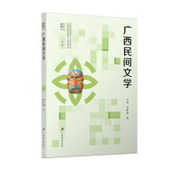 广西民间文学
