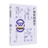 广西民间游艺