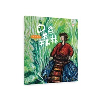 白色森林