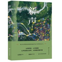 新声