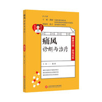 痛风诊断与治疗