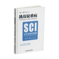 挑战疑难病·第一辑