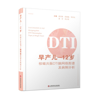 早产儿——12岁核磁共振DTI脑网络图谱及病例分析