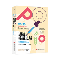 通往疫苗之路