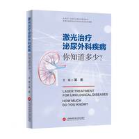激光治疗泌尿外科疾病