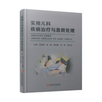 实用儿科疾病治疗与急救处理