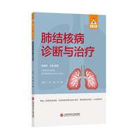 肺结核病诊断与治疗