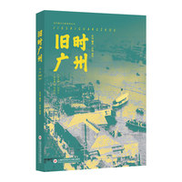 旧时广州