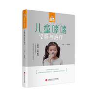 儿童哮喘诊断与治疗