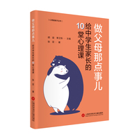 做父母那点事儿