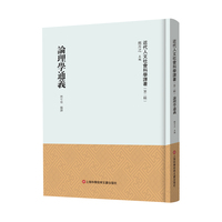 近代人文社会科学译著·第二辑