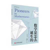 谁是数学奠基者