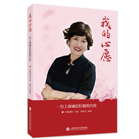 我的心愿——一位上海诚信红娘的自传