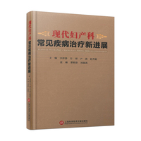 现代妇产科常见疾病治疗新进展
