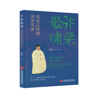 汴梁歌啸——北宋辽时期国务实录