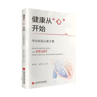 健康从“心”开始