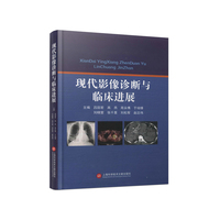现代影像诊断与临床进展