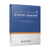 护理管理与临床护理