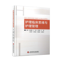 护理临床思维与护理管理