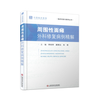 周围性面瘫：外科修复病例精选