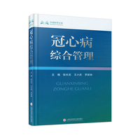 冠心病综合管理
