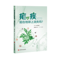 疟疾能在地球上消失吗？