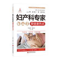 妇产科专家聊健康热点