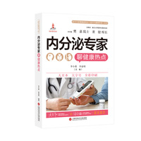 内分泌专家聊健康热点