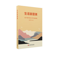 生活就是美：钱平雷科普文学作品续集