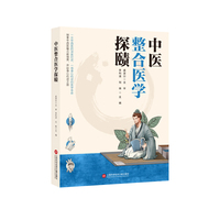 中医整合医学探赜