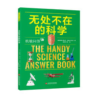 无处不在的科学