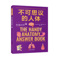 不可思议的人体