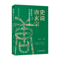 史说唐玄宗：唐玄宗与开元盛世和安史之乱