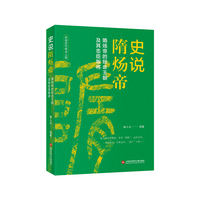 史说隋炀帝：隋炀帝的短命王朝及其忠臣叛将
