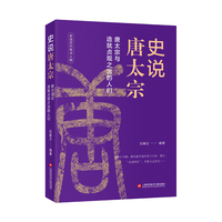 史说唐太宗：唐太宗与造就贞观之治的人们
