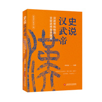 史说汉武帝：汉武帝和他的文臣武将皇亲国戚