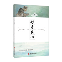 妙手在心——带你走进书法世界