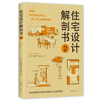 住宅设计解剖书(2)(2)