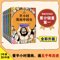 半小时漫画中国史·中国传统节日：番外篇