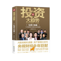 投资大趋势·私募大咖篇